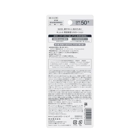 Curel 珂潤浸潤保濕防曬乳液 SPF50+PA+++/60ml 臉部/身體