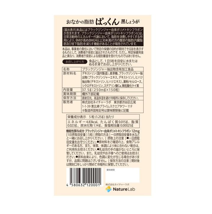 SVELTY 絲蓓緹 黑生薑 腹部脂肪分解酵素 150粒