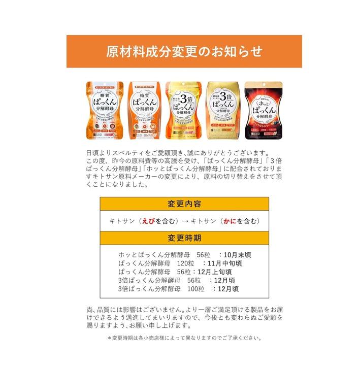 SVELTY 絲蓓緹 黑生薑 腹部脂肪分解酵素 56粒