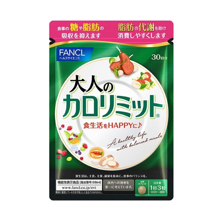 Fancl 芳珂 熱控纖體錠 成人加強版(深綠包裝)