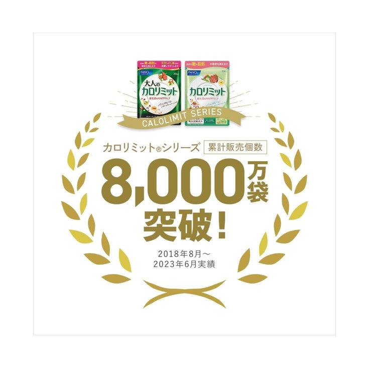 Fancl 芳珂 熱控美體錠 (淺綠包裝)