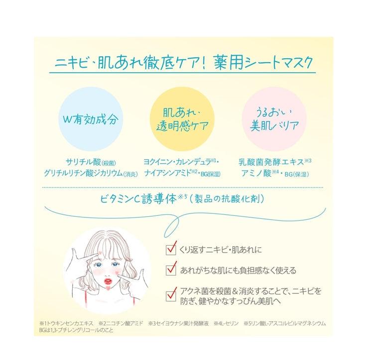 KOSE 高絲 光映透 8分鐘插畫風面膜 集中調理禦痘款(7枚入)
