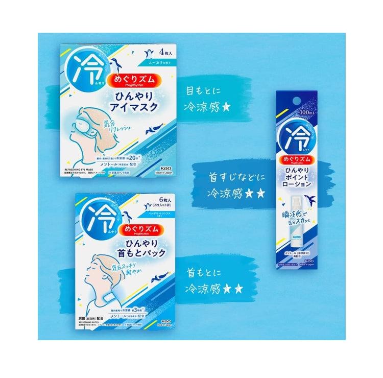 KAO 花王 涼感眼罩 4枚入