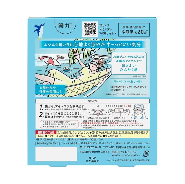 KAO 花王 涼感眼罩 4枚入