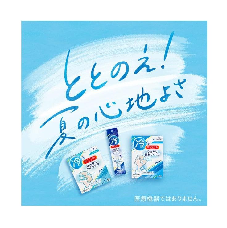 KAO 花王 涼感眼罩 4枚入