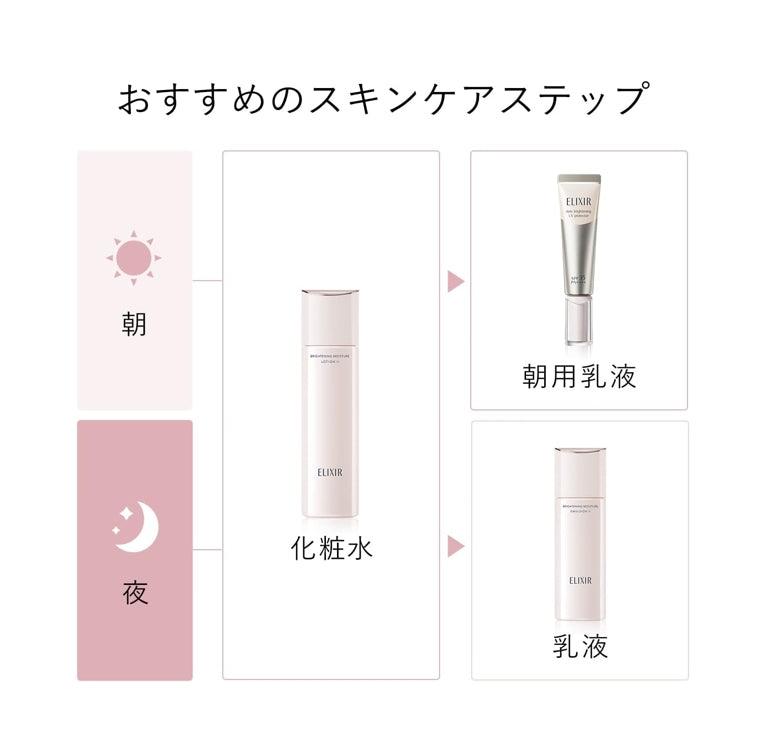 資生堂 ELIXIR 怡麗絲爾 膠原淨白精華乳