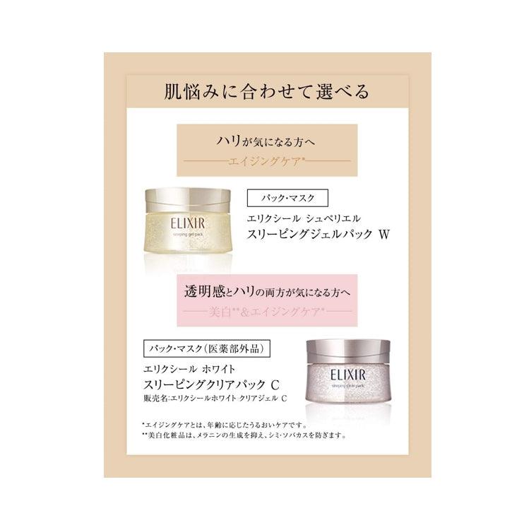 資生堂 ELIXIR 怡麗絲爾 晚安面膜 晚安凍膜 105g