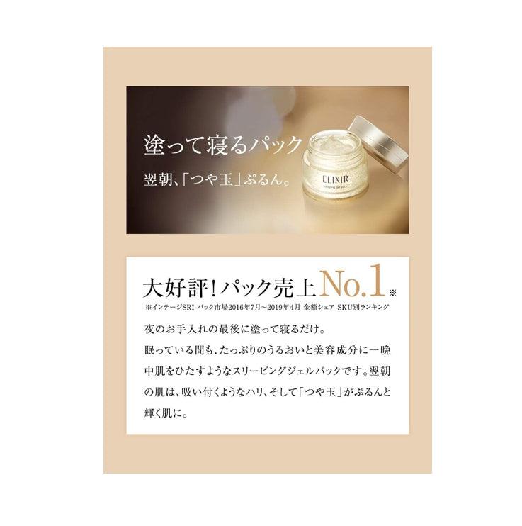 資生堂 ELIXIR 怡麗絲爾 晚安面膜 晚安凍膜 105g