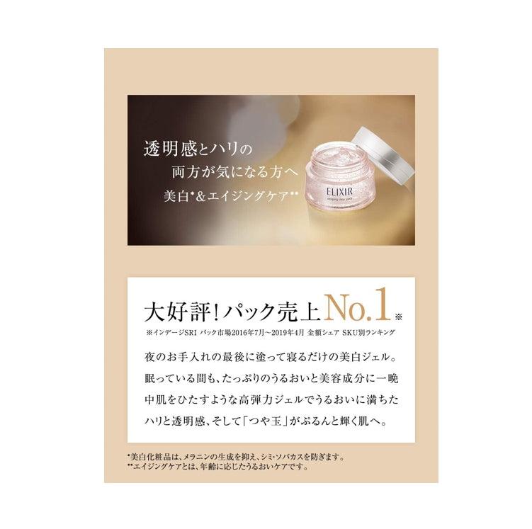 資生堂 ELIXIR 怡麗絲爾 晚安面膜 晚安凍膜 105g