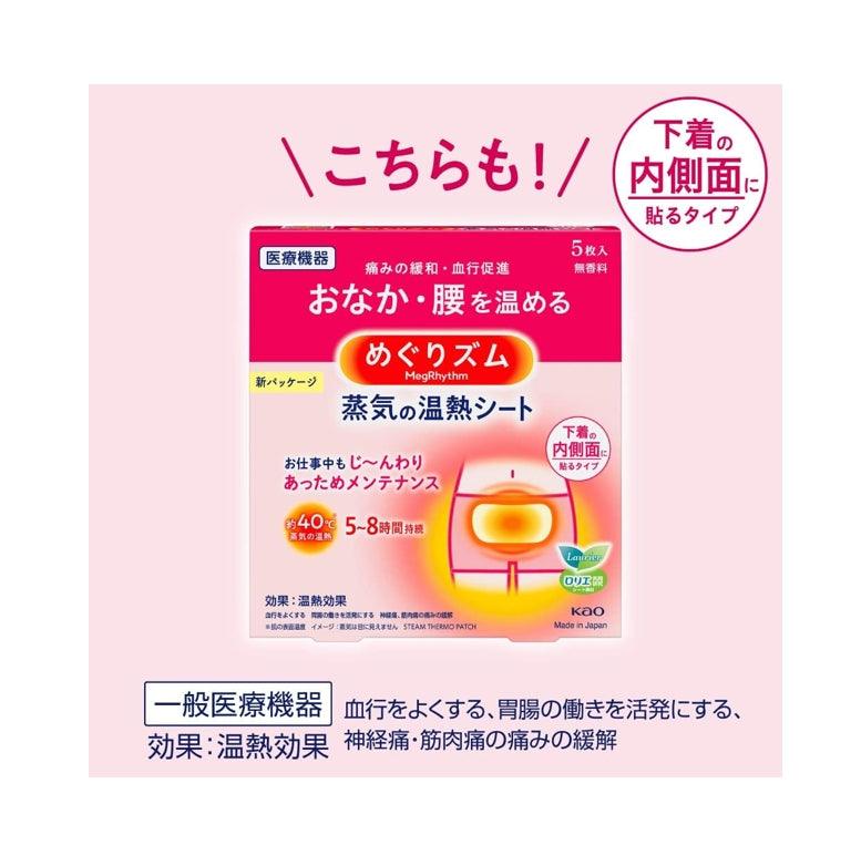 KAO 花王 蒸汽肩頸貼 16枚