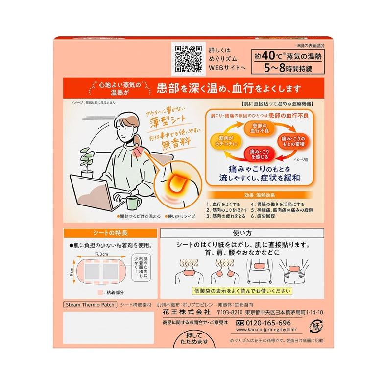 KAO 花王 蒸汽肩頸貼 16枚