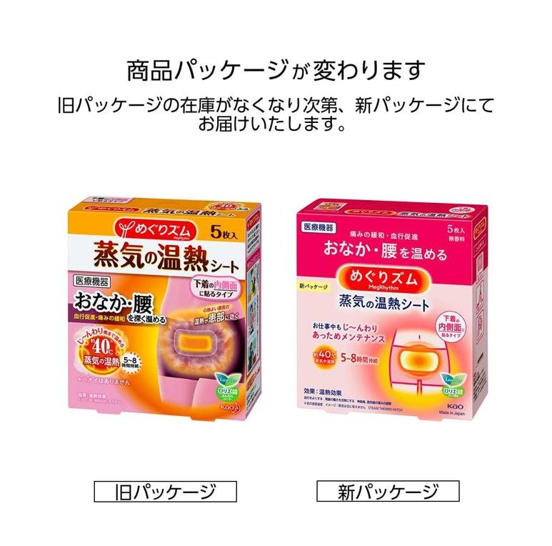 KAO花王 暖宮貼 5枚×2