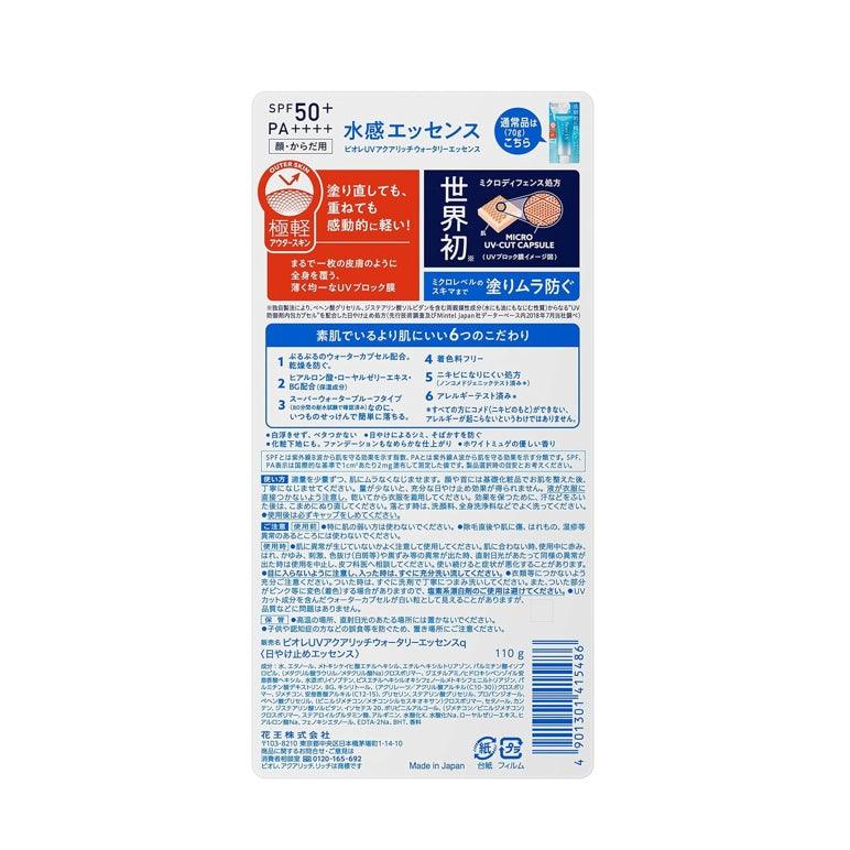 Biore 蜜妮 UV防曬水潤精華乳 110g 大容量 SPF50+ PA++++