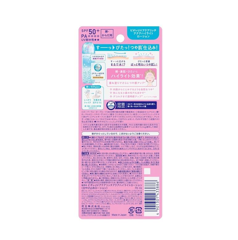 Biore 蜜妮 UV AQUA Highlight 高光補水防曬乳液 SPF50+PA++++ 70ml