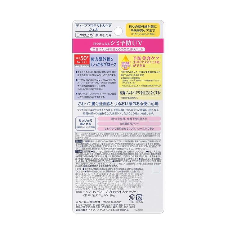 NIVEA 妮維雅 UV Deep Protect&Care 防曬乳 80g SPF50+ / PA++++