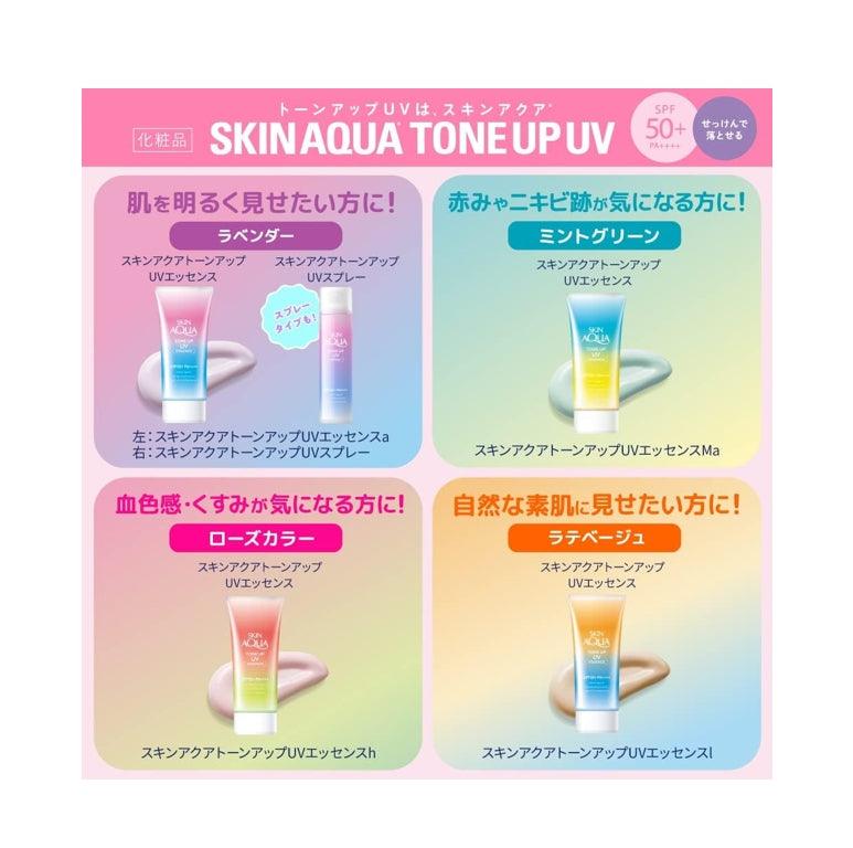 樂敦 Rohto Skin Aqua 水潤肌柔光透亮防曬精華 80g(四色可選)