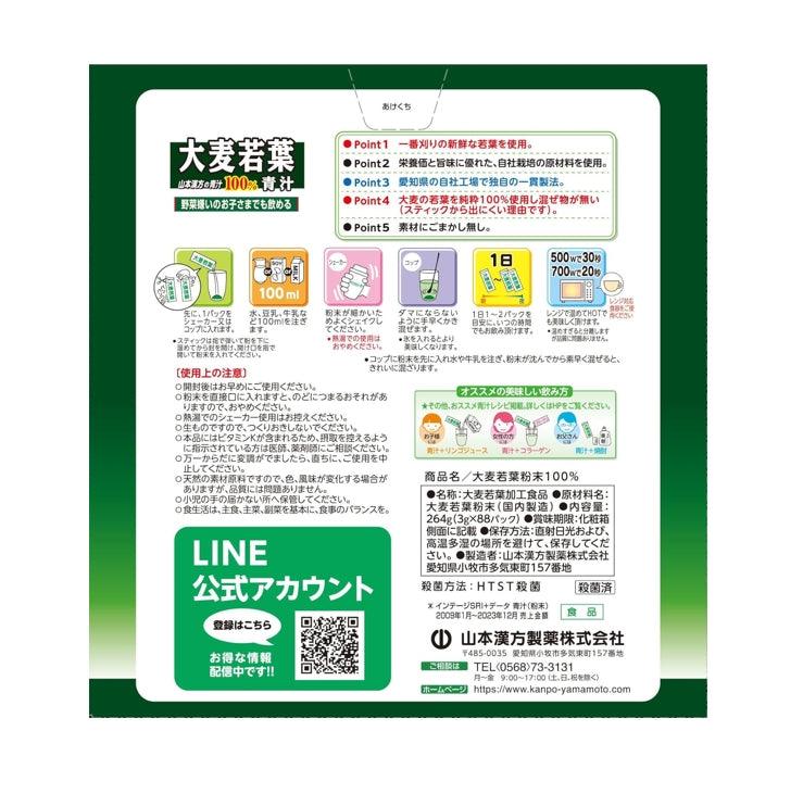 山本漢方 青汁 大麥若葉粉末100% 無添加 88包