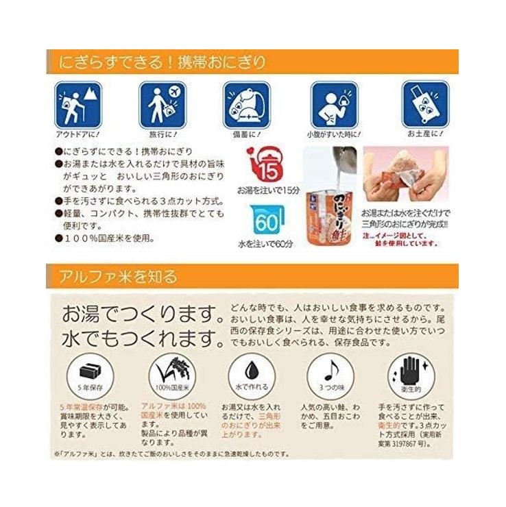 Onisi 尾西食品 飯糰 4種口味×2(5年保存期)防災食品 避難