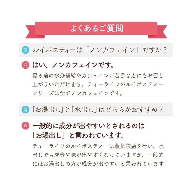 TeaLife 提來福 路易波士茶 101包 南非國寶茶 無咖啡因