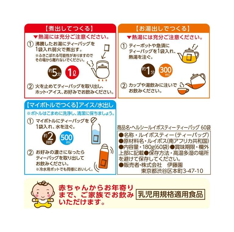 伊藤園 健康路易波士茶 60包