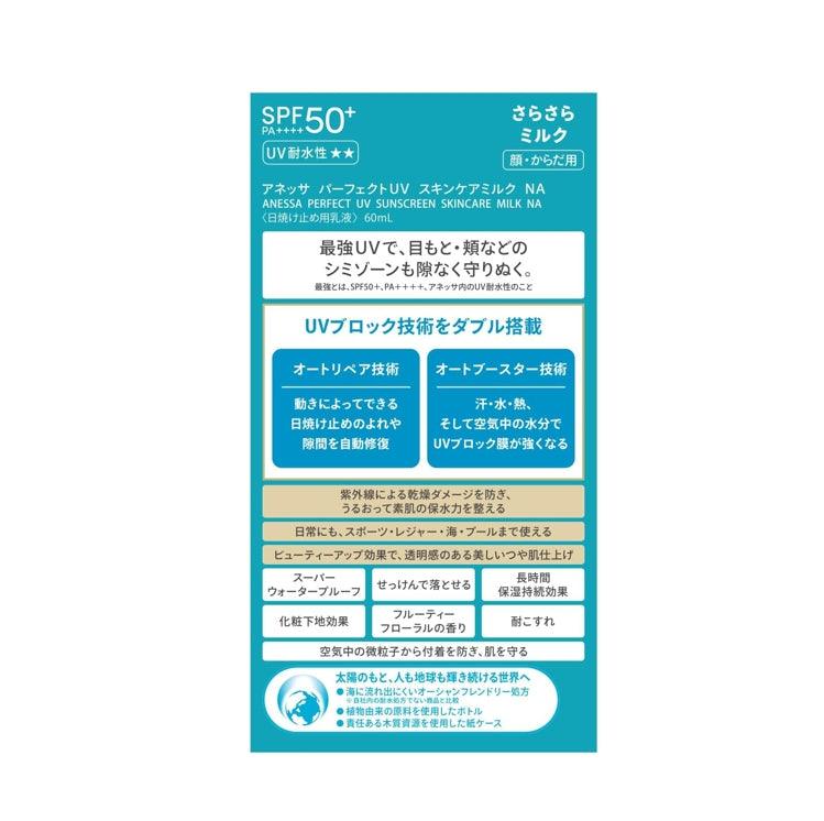 資生堂 Anessa 安耐曬 金鑽高效防曬乳NA 5X版 SPF50+ PA++++(60ml)