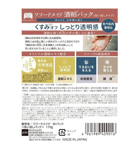 PDC 酒粕塗抹面膜 170g