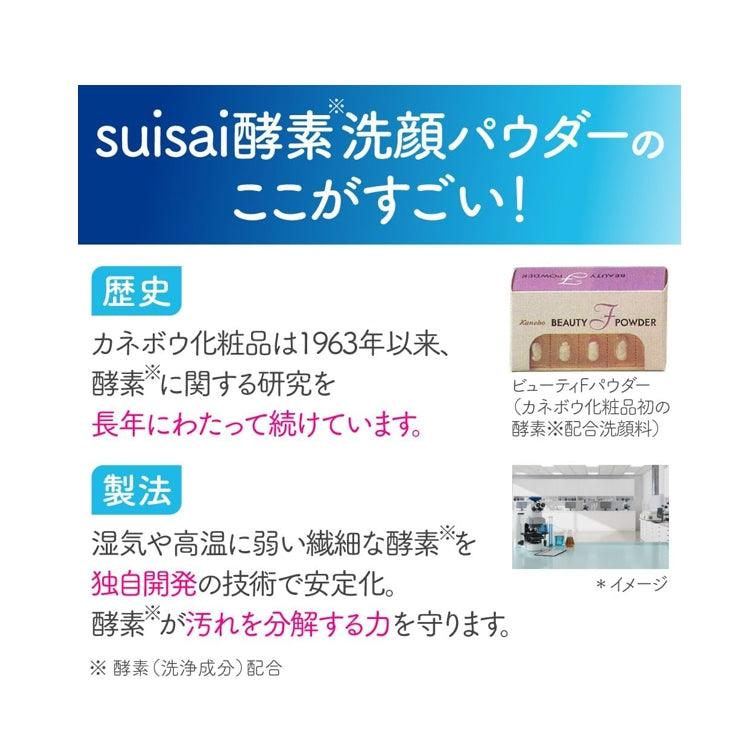 Kanebo 佳麗寶 SUISAI 酵素洗顏粉 32個入
