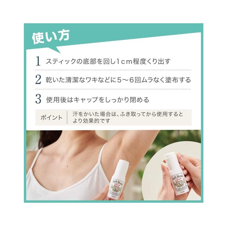 Deonatulle soft stone 腋下消臭止汗石 20g