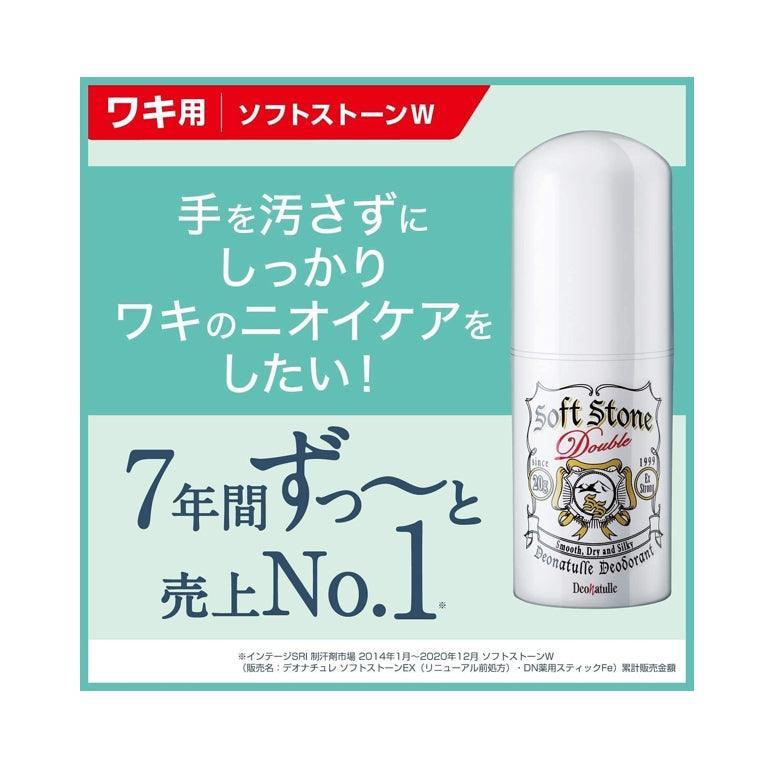 Deonatulle soft stone 腋下消臭止汗石 20g