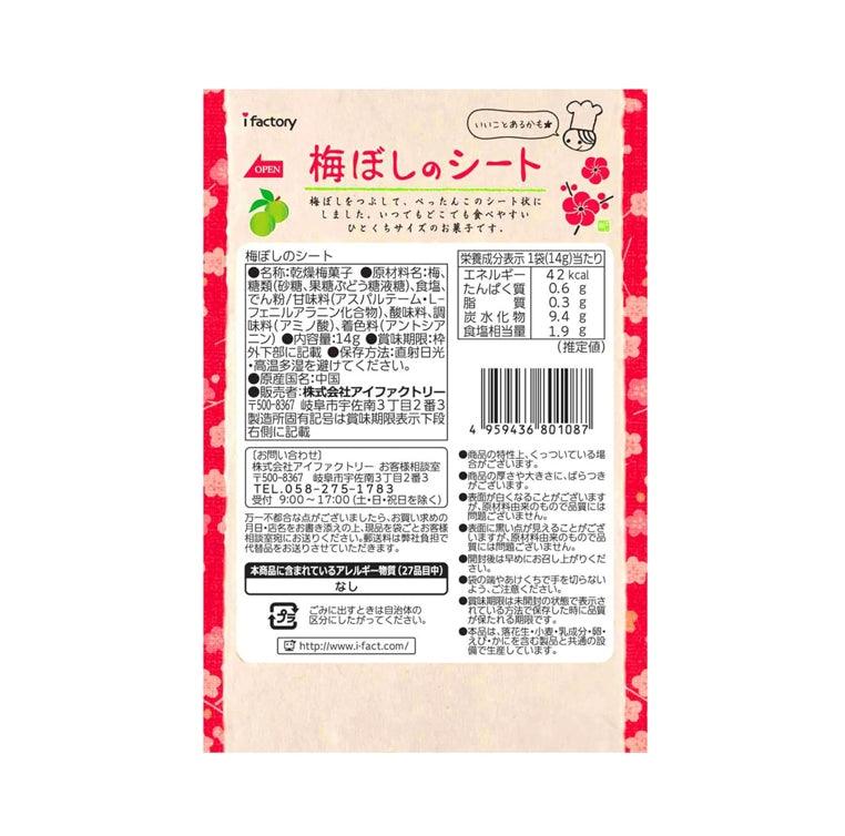 I-Factory 日本酸甜梅片 14g×6袋