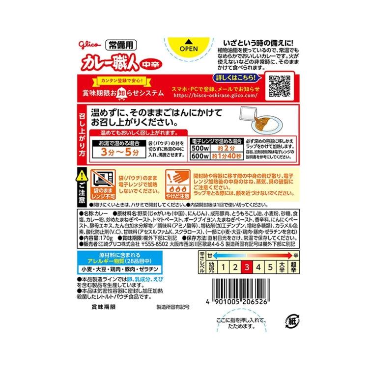 Glico 格力高 咖哩職人 咖哩調理包 中辛 (170g×10個) 常温保存 非常食 備蓄 防災食品