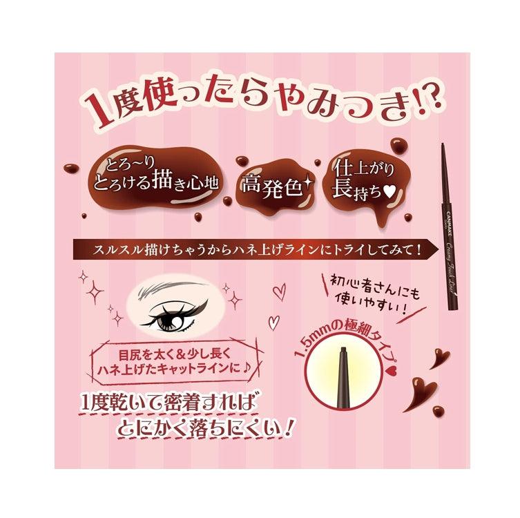 CANMAKE 激細滑順眼線膠筆 10色