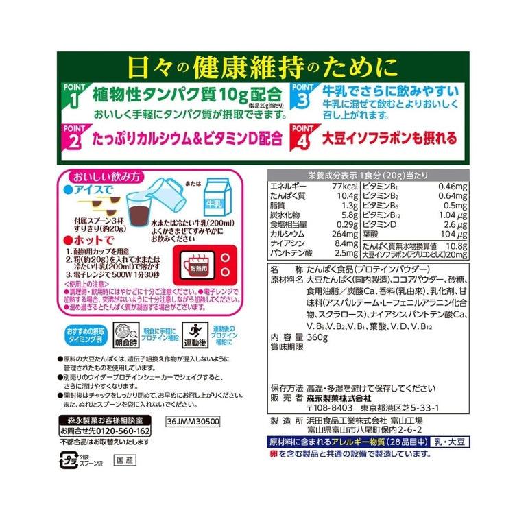 MORINAGA 森永製菓 大豆蛋白粉 苦可可味 360g (約18份)
