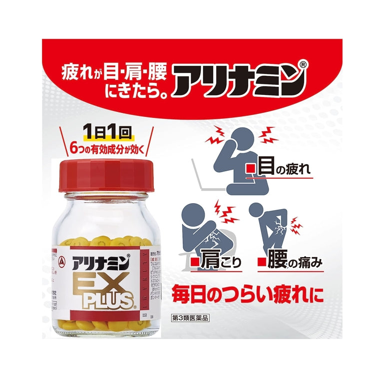 26年2月 合利他命製藥 ALINAMIN EX PLUS 強效錠 第3類医薬品 270錠