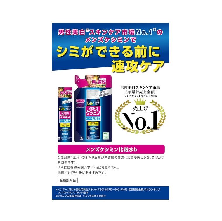 小林製薬 MEN'S Keshimin 男士專用色斑護理水乳