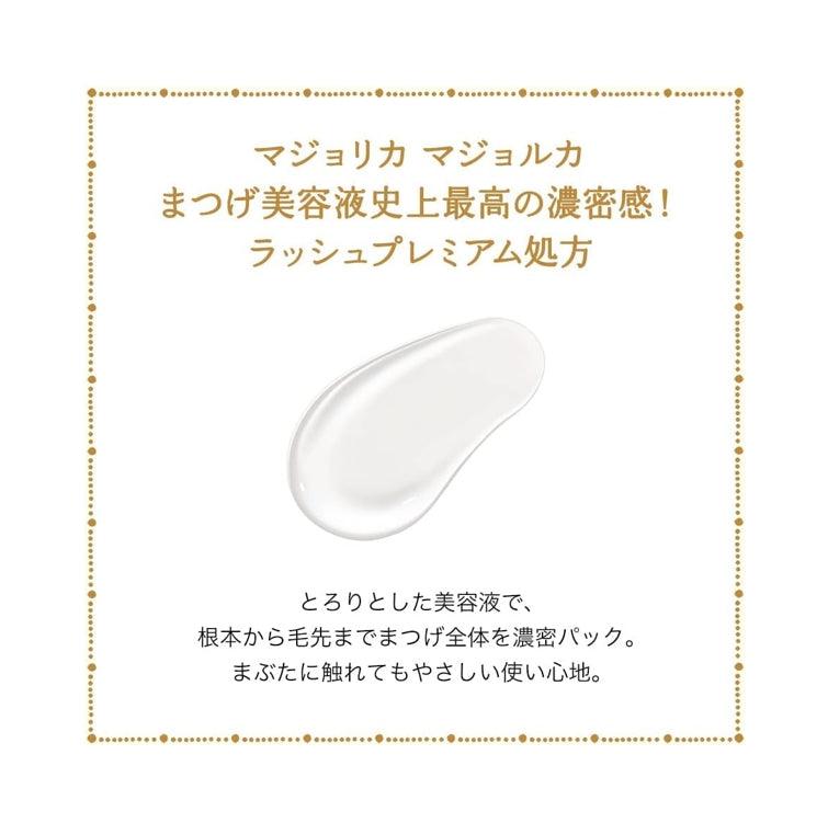MAJOLICA 戀愛魔鏡 睫毛EX 睫毛美容精華液