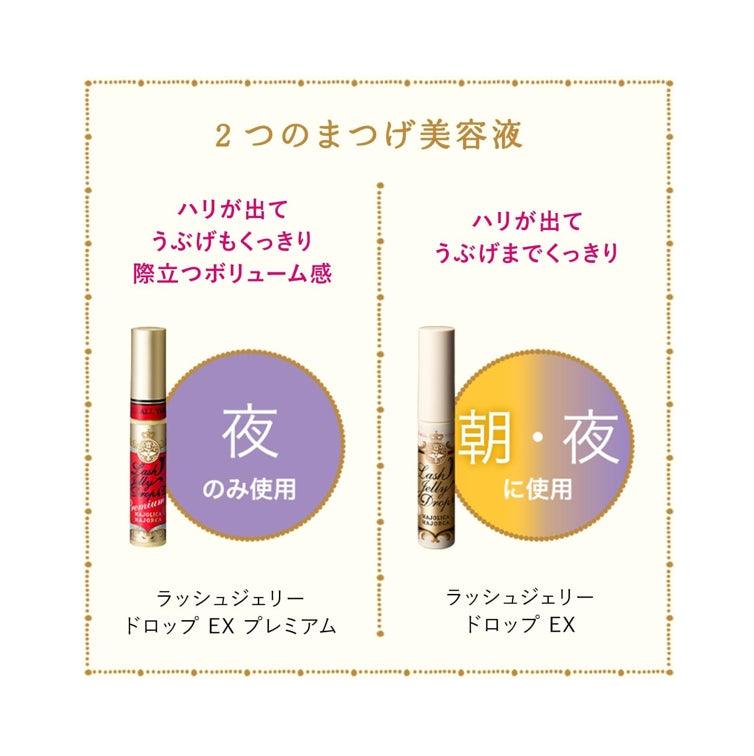 MAJOLICA 戀愛魔鏡 睫毛EX 睫毛美容精華液