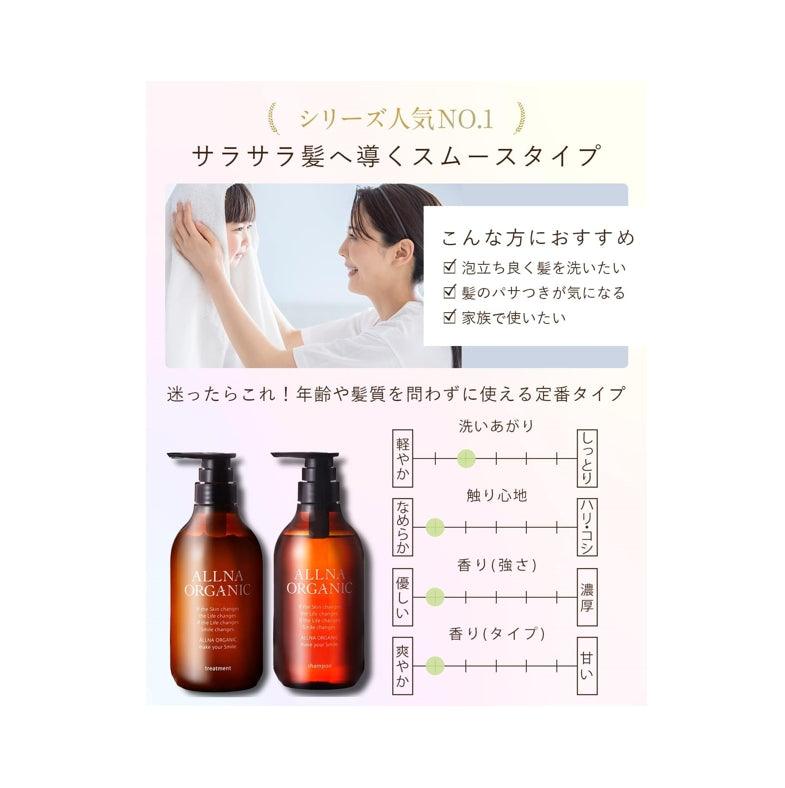 ALLNA ORGANIC 有機 植物性 洗髮乳&潤髮乳套装 各500ml ▲無添加 無著色 無香料▲