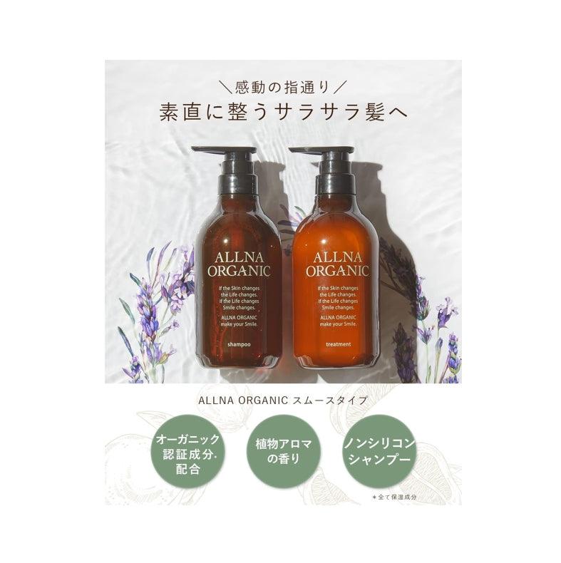 ALLNA ORGANIC 有機 植物性 洗髮乳&潤髮乳套装 各500ml ▲無添加 無著色 無香料▲