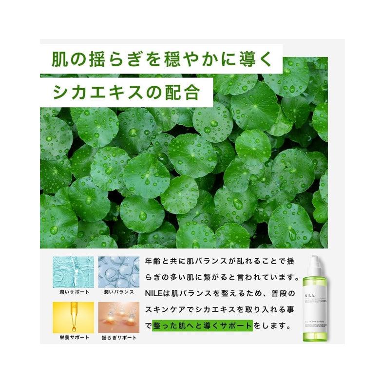 NILE All in one 男士5合1 化妝水 (化妝水 美容液 乳液 面膜 鬚後護理) 150ml