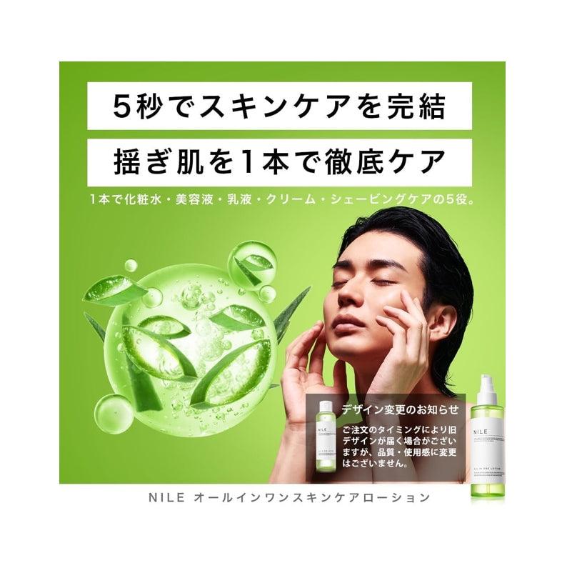 NILE All in one 男士5合1 化妝水 (化妝水 美容液 乳液 面膜 鬚後護理) 150ml
