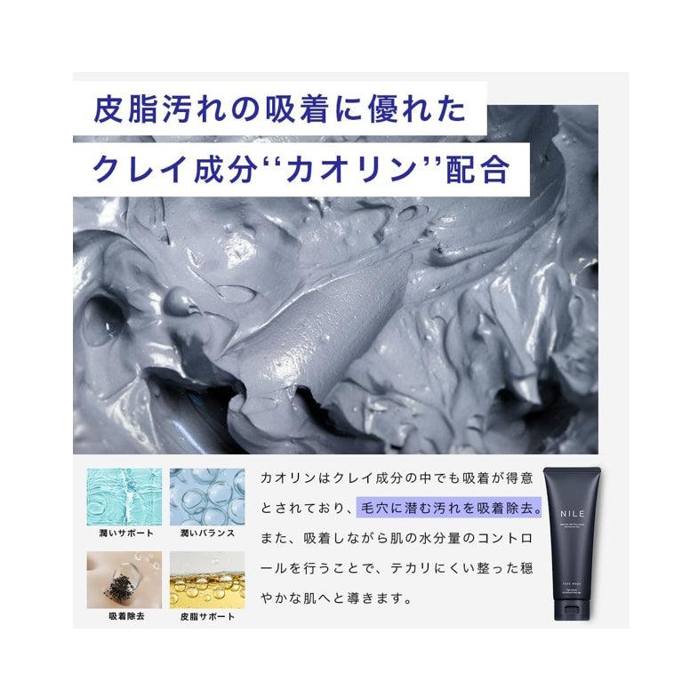 NILE 濃密泡沫洗面乳 男士 女士 150g