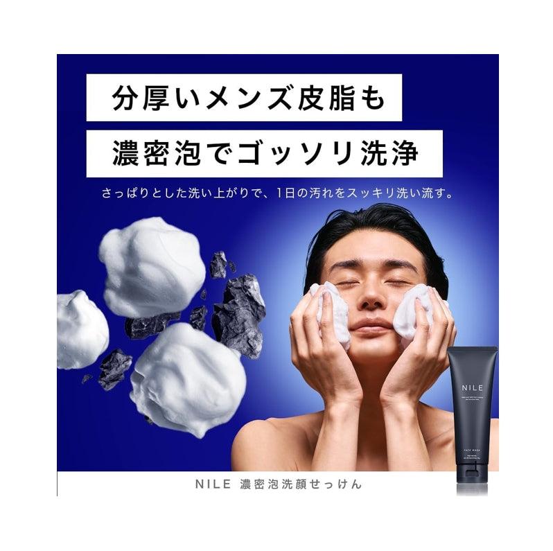 NILE 濃密泡沫洗面乳 男士 女士 150g