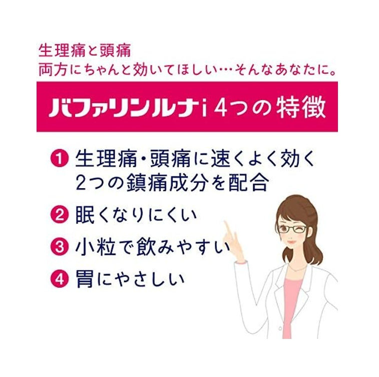獅王 Lion Bufferin Premium Luna i 解熱止痛藥 指定第2類医薬品