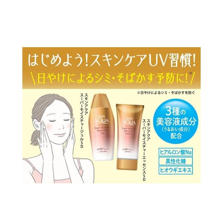 樂敦 Rohto Skin Aqua 超保濕極效防曬乳 SPF50+PA++++ 70g