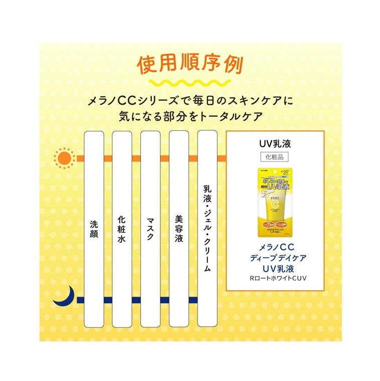 樂敦 ROHTO Melano CC UV防曬乳 深層護理日間紫外線乳液 SPF50+ PA++++ 50ml