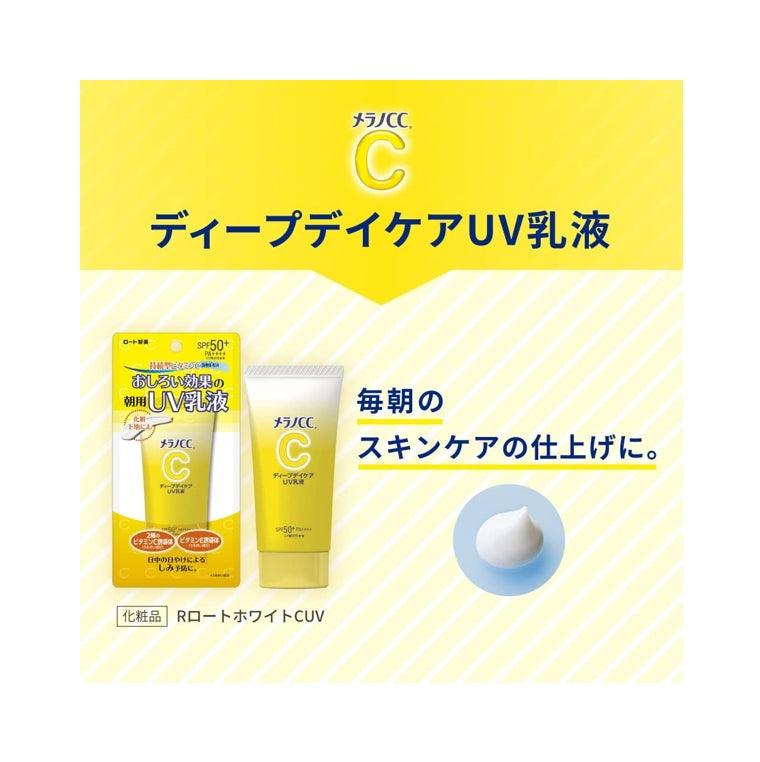 樂敦 ROHTO Melano CC UV防曬乳 深層護理日間紫外線乳液 SPF50+ PA++++ 50ml