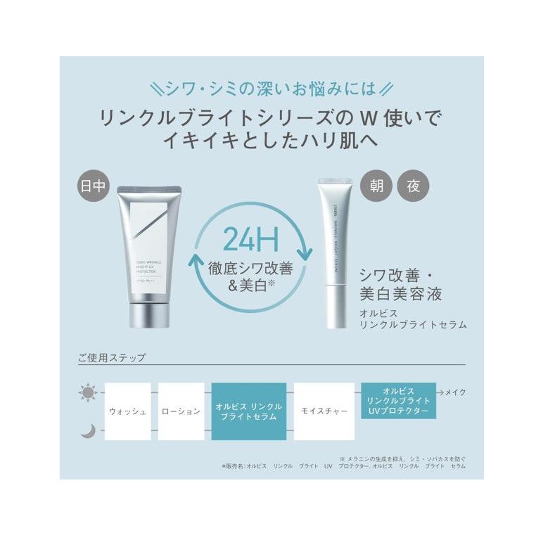 ORBIS 奧蜜思 全能盈白精華防曬乳 SPF50+PA++++