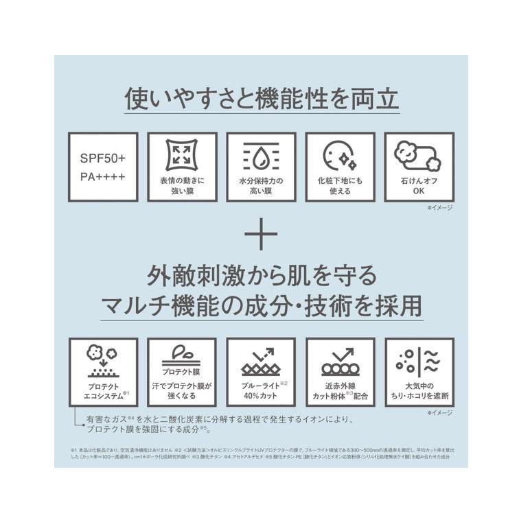 ORBIS 奧蜜思 全能盈白精華防曬乳 SPF50+PA++++