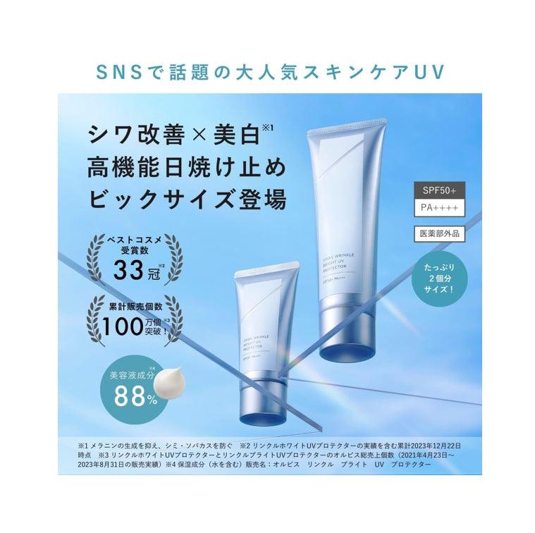 ORBIS 奧蜜思 全能盈白精華防曬乳 SPF50+PA++++